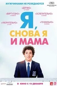 Я, знову я та мама