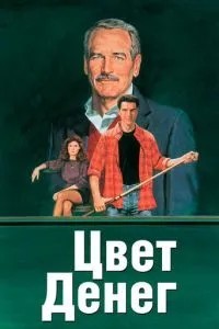 Колір грошей