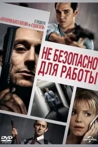 Небезпечно для роботи