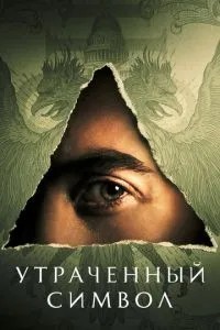 Втрачений символ