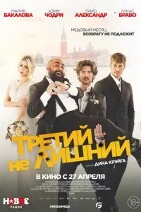 Третій не зайвий