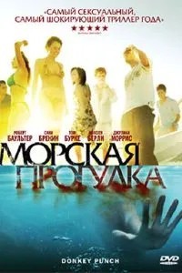 Морська прогулянка