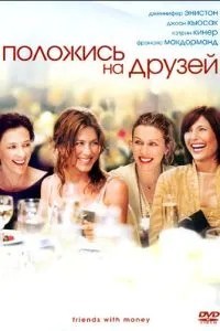 Покладись на друзів