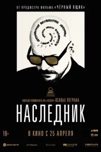 Спадкоємець