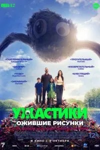 Жахи. Ожілі малюнки