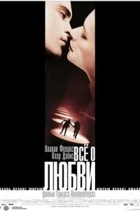 Все про кохання