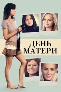 День матері