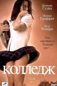 Коледж