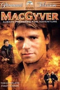 Секретний агент Макгайвер