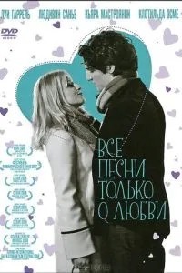 Всі пісні тільки про кохання