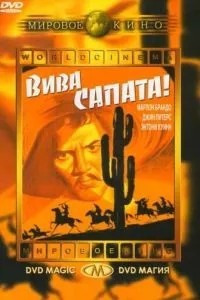 Віва, Сапато!
