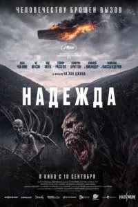Надія