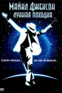 Місячна хода