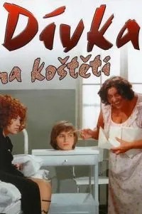 Дівчина на мітлі