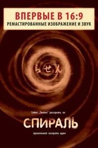 Спіраль