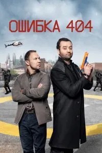 Помилка 404
