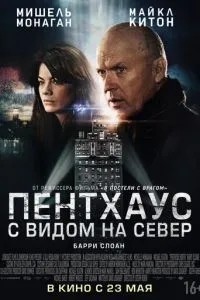 Пентхаус з видом на північ