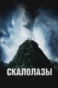 Скелелази