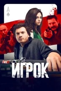 Гравець