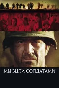 Ми були солдатами