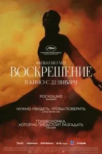 Воскресіння