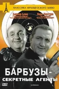 Барбузи – секретні агенти