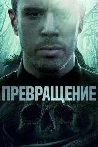 Перетворення