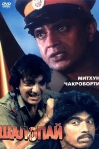 Шалопай