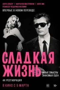 Солодке життя