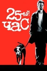 25-а година