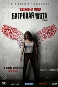 Багряна м'ята