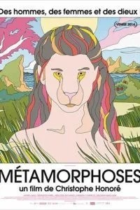 Метаморфози