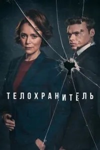 Охоронець