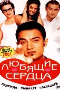 Люблячі серця