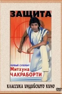 Захист