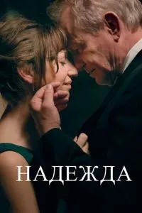 Надія