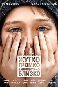 Моторошно голосно і неймовірно близько