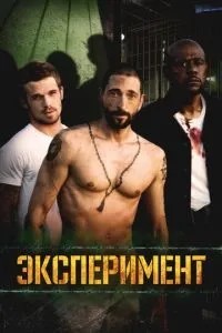 Експеримент