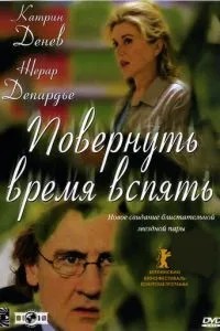 Повернути час назад