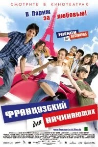 Французька для початківців