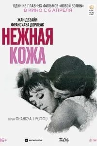 Ніжна шкіра
