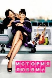 Історія кохання
