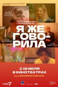 Я ж говорила