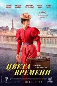 Кольори часу