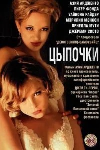 Ципочки