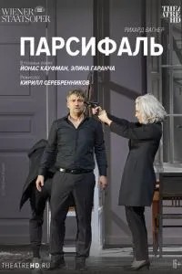 TheatreHD: Парсифаль: Кауфман