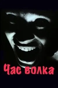 Година вовка
