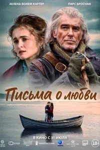 Листи про кохання