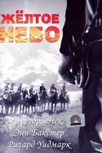 Жовте небо
