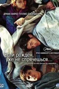 Якщо народжений, вже не сховаєшся